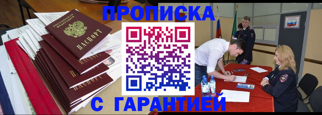 временная регистрация купить в Октябрьске